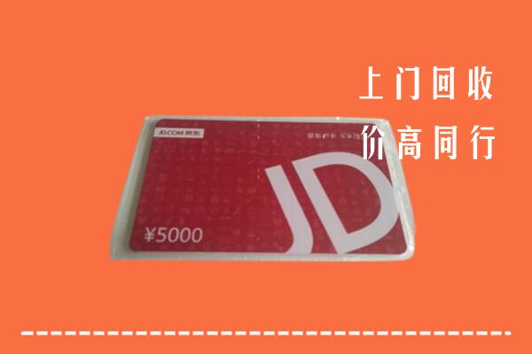 高价求购：扶风县回收京东卡